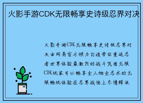 火影手游CDK无限畅享史诗级忍界对决