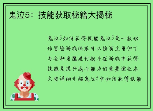鬼泣5：技能获取秘籍大揭秘