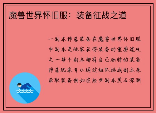 魔兽世界怀旧服：装备征战之道